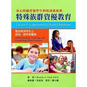 特殊族群資優教育：身心障礙資優學生與低成就族群書籍封面