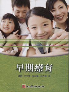 早期療育書籍封面