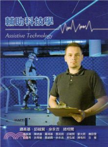 輔助科技學書本封面