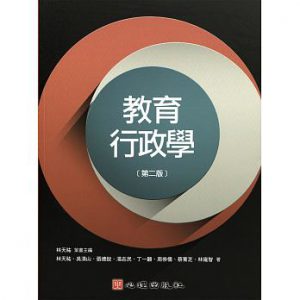 教育行政學（第二版）書籍封面