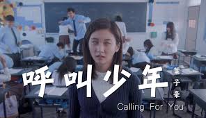 (微電影)呼叫少年-教師篇(2015)電影封面