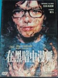 在黑暗中漫舞(2000)電影封面