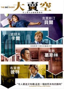 大賣空(2015)電影封面