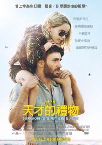 天才的禮物(2017)電影封面