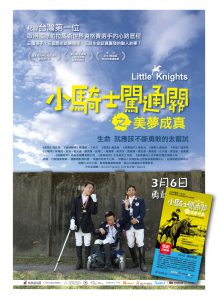 小騎士闖通關之美夢成真(2014)電影封面