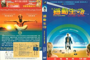撼動生命(2004)電影封面