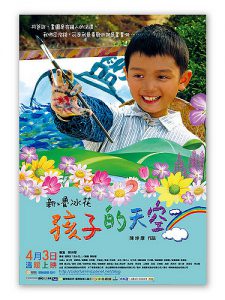孩子的天空-新魯冰花(2009)電影封面