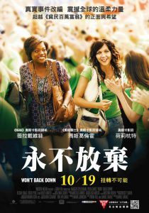 永不放棄(2012)電影封面