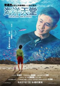 海洋天堂(2010)電影封面