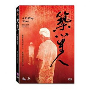 築巢人(2012)電影封面