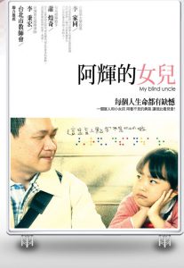 阿輝的女兒(2010)電影封面